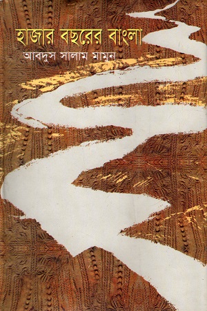 হাজার বছরের বাংলা