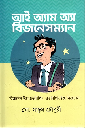 আই অ্যাম অ্যা বিজনেসম্যান