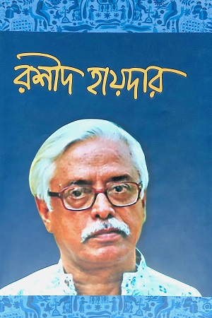 রশীদ হায়দার