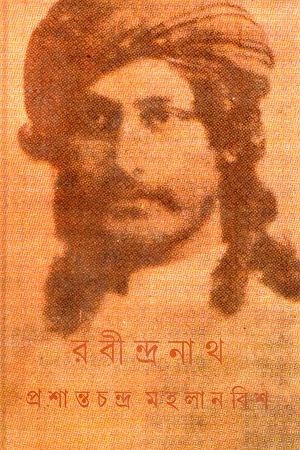 রবীন্দ্রনাথ