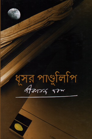 ধূসর পাণ্ডুলিপি