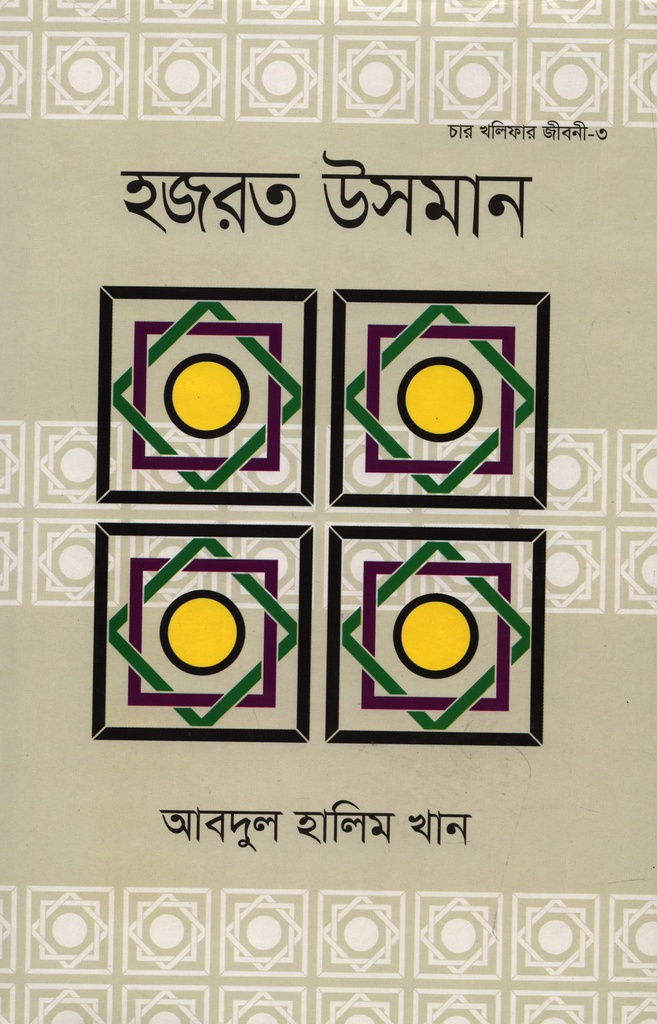 হজরত উসমান