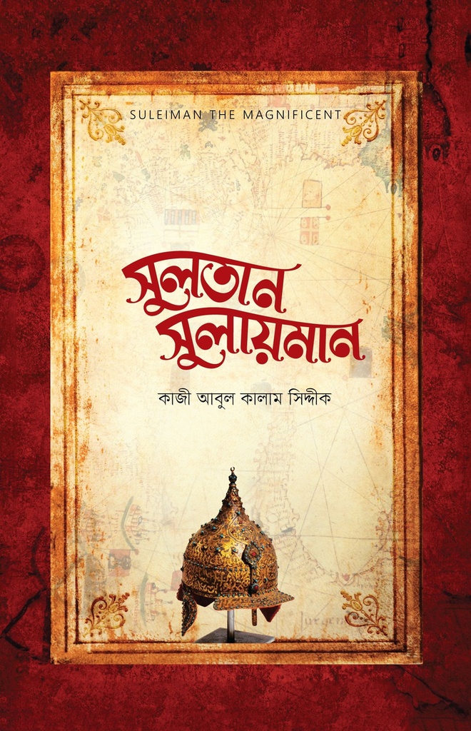 সুলতান সুলায়মান