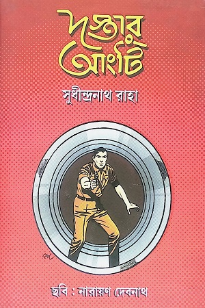 দস্তর আংটি