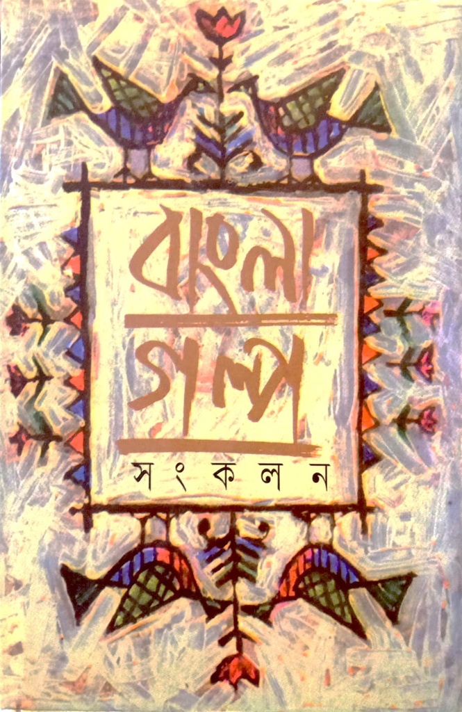 বর্ষামঞ্জরি