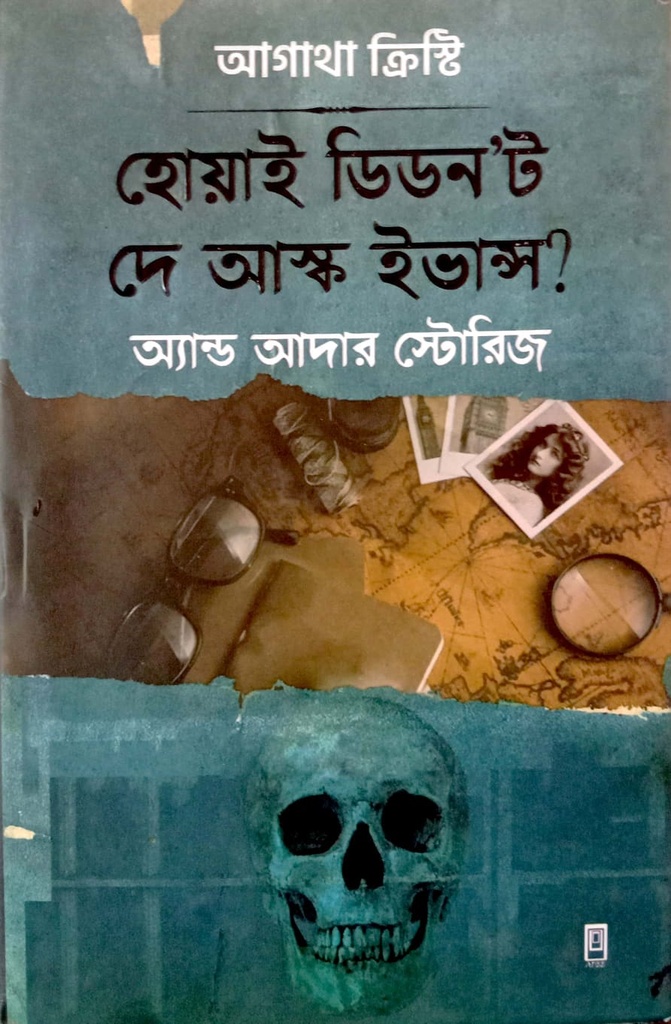 হোয়াই ডিডন’ট দে আস্ক ইভান্স অ্যান্ড আদার স্টোরিজ