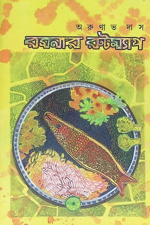 রসনার রুটম্যাপ