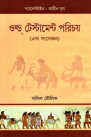 ওল্ড টেস্টামেন্ট পরিচয়