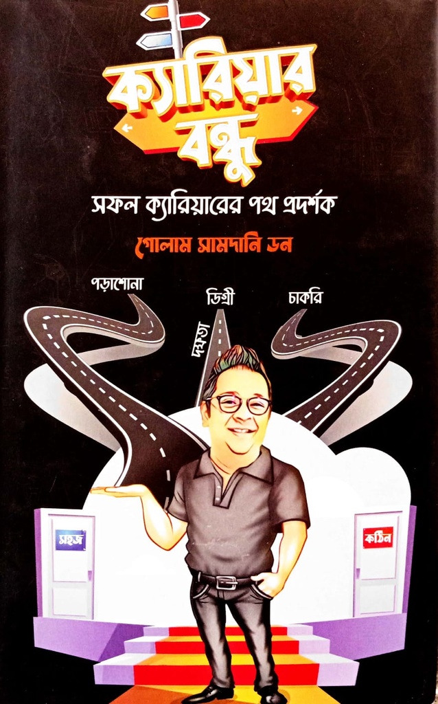 ক্যারিয়ার বন্ধু