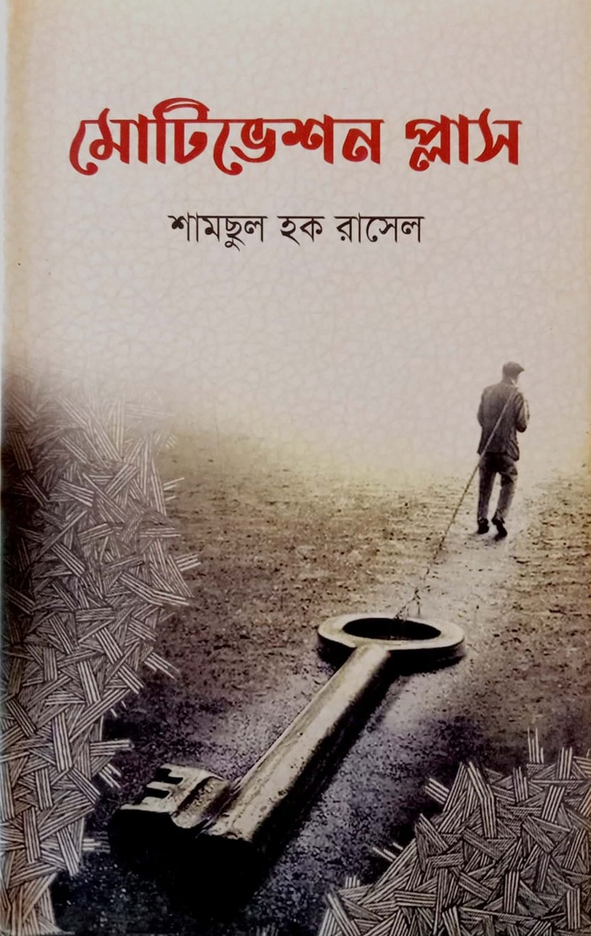 মোটিভেশন প্লাস