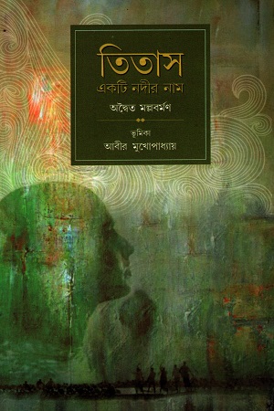 তিতাস একটি নদীর নাম