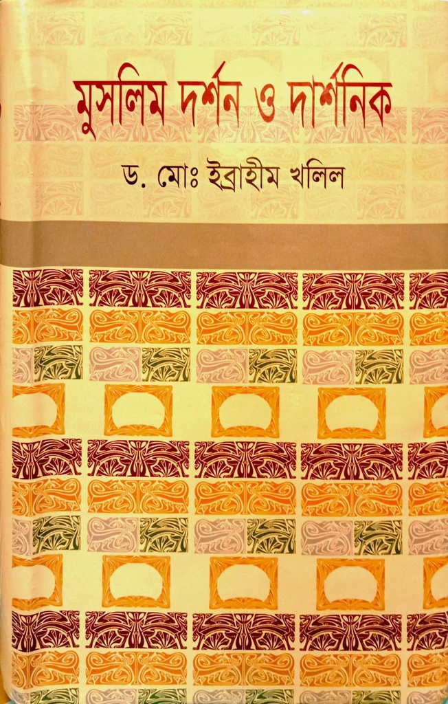 মুসলিম দর্শন ও দার্শনিক