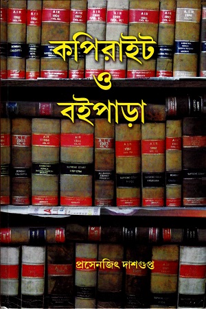 কপিরাইট ও বইপাড়া