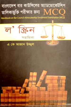 ল’ স্ক্রিন সহায়িকা