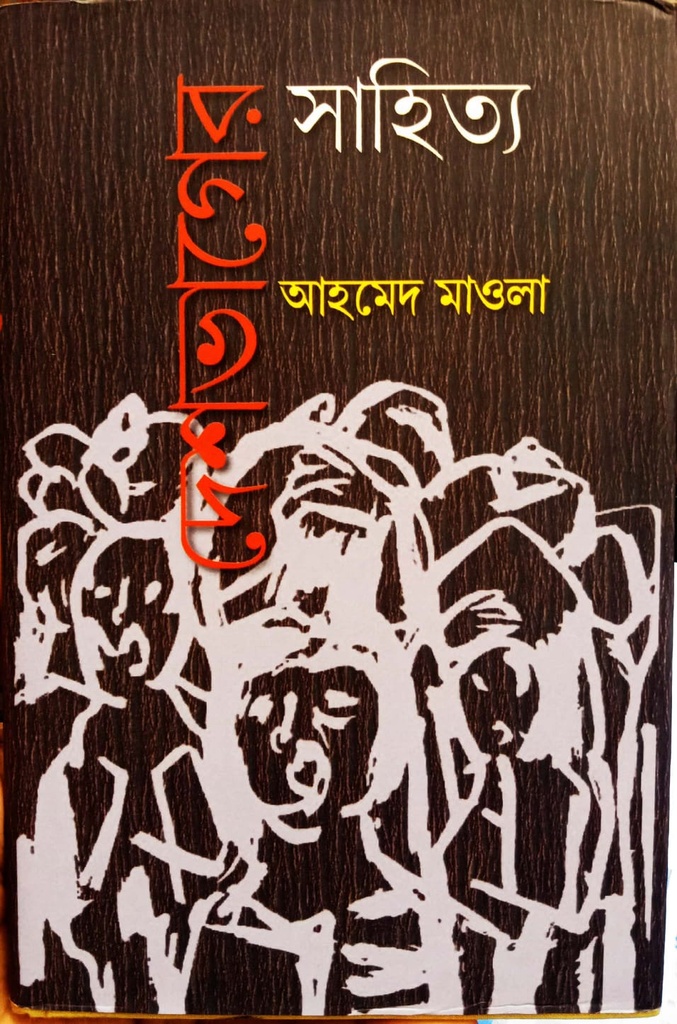 দেশ ভাগের সাহিত্য