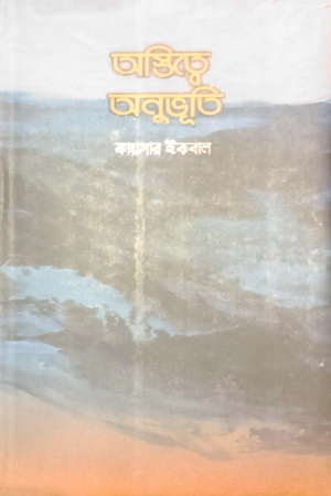 অস্তিত্বে অনুভুতি