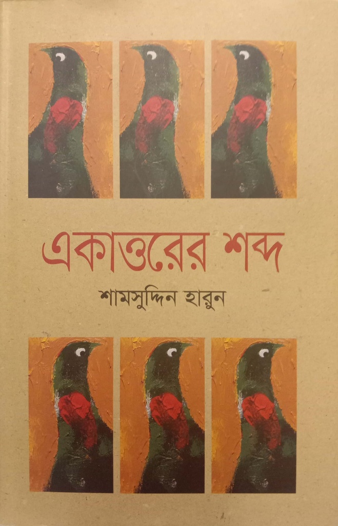 একাত্তরের শব্দ