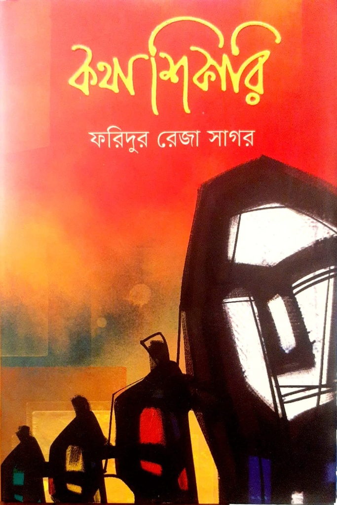 কথা শিকারি