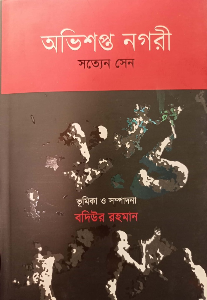 অভিশপ্ত নগরী