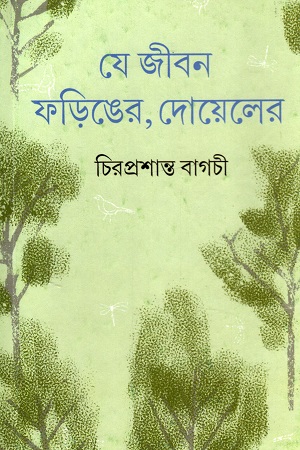 অন্ধগাছ