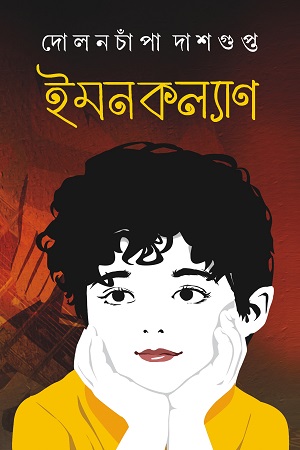 ইমনকল্যান