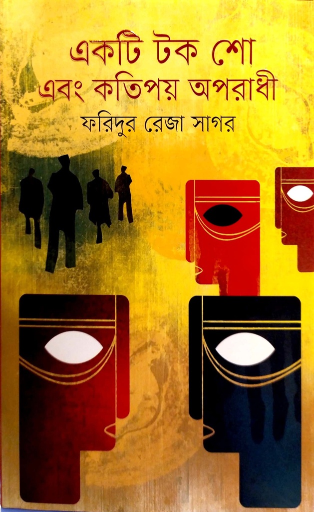 একটি টক শো এবং কতিপয় অপরাধী