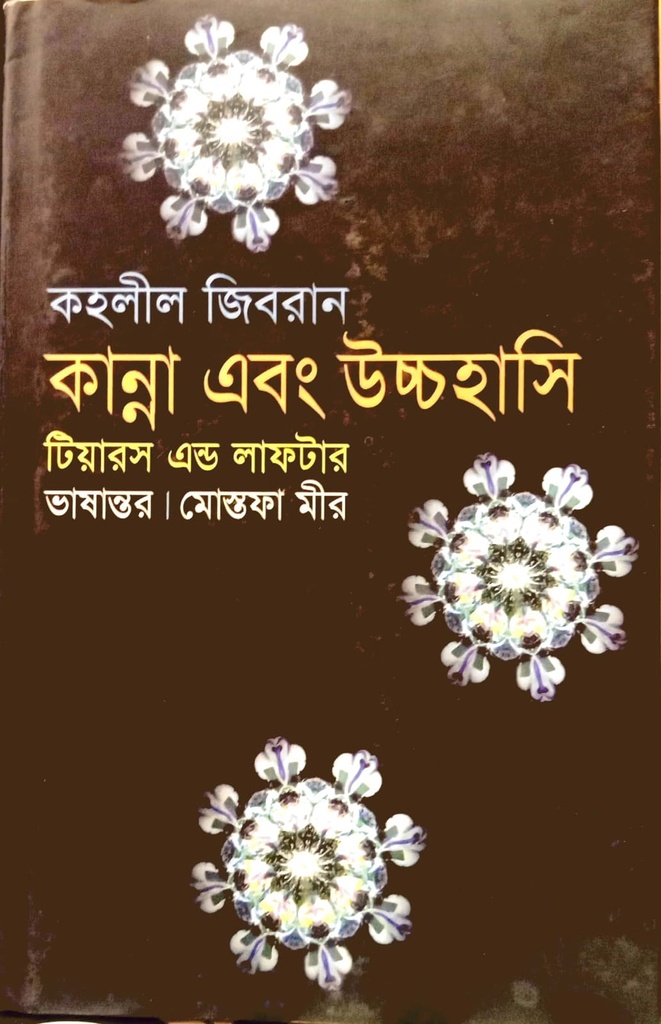 কান্না এবং উচ্চহাসি