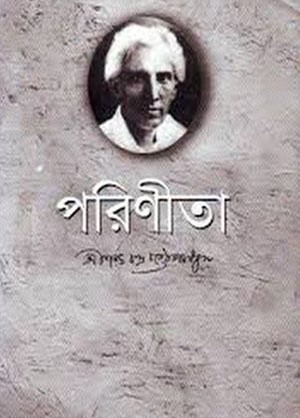 পরিনীতা