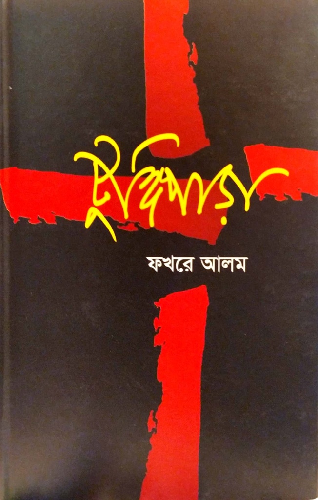 টুঙ্গিপাড়া