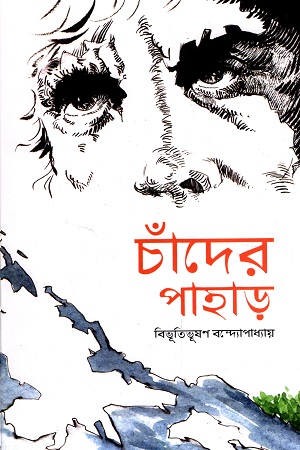 চাঁদের পাহাড়