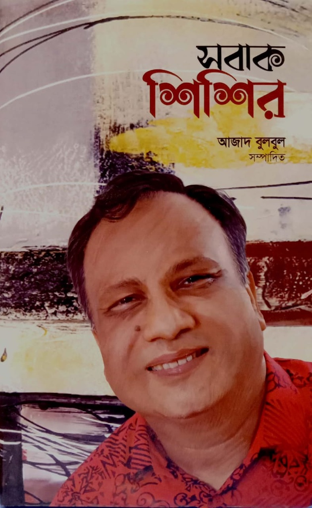 সবাক শিশির