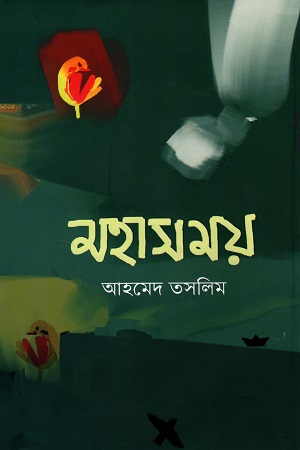 মহাসময়