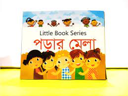 little book series: পড়ার মেলা