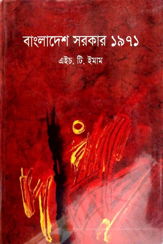 বাংলাদেশ সরকার ১৯৭১