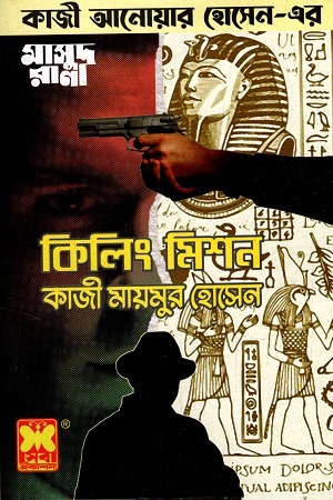 কিলিং মিশন