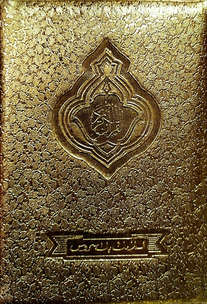 Al-Quran golden (S-01)
