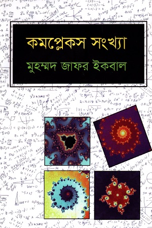 কমপ্লেকস সংখ্যা