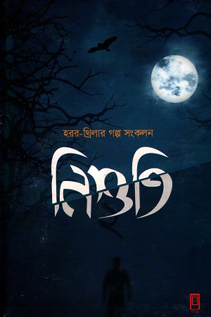 নিশুতি তিন খণ্ডের সেট