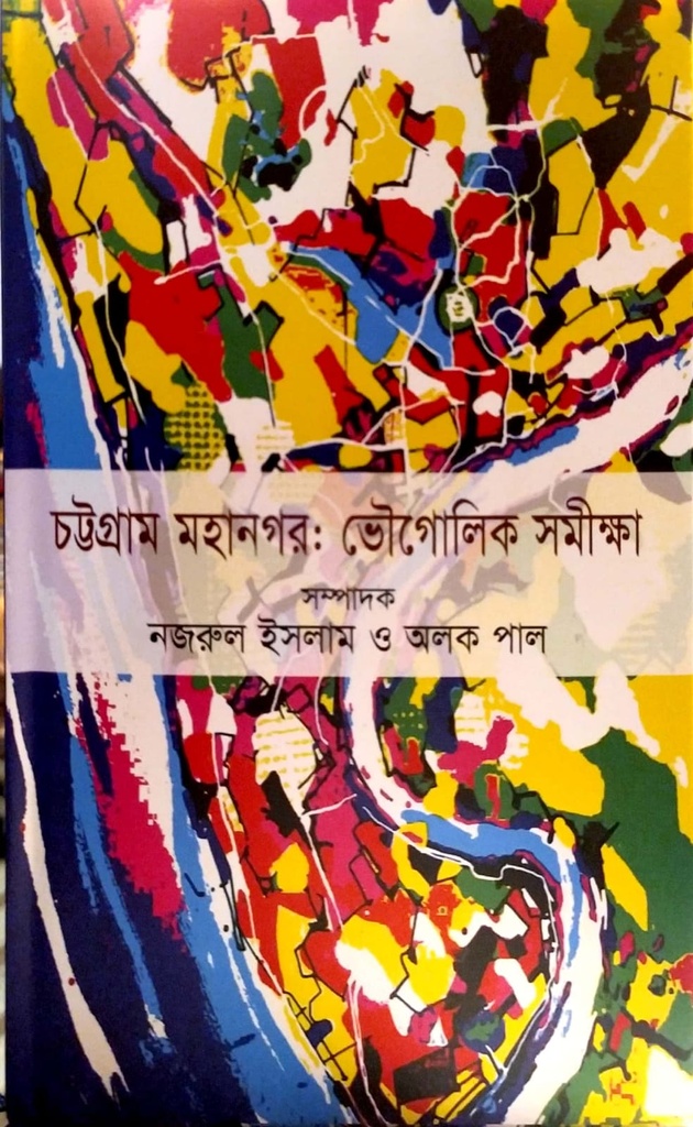 চট্টগ্রাম মহানগর : ভৌগোলিক সমীক্ষা