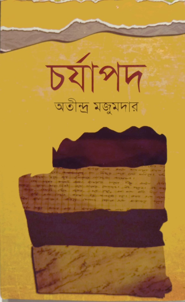 চর্যাপদ