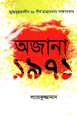 অজানা ১৯৭১