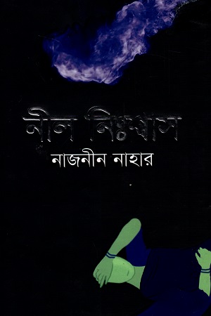 নীল নিঃশ্বাস