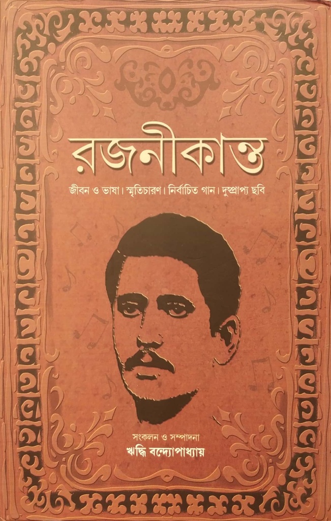 রজনীকান্ত