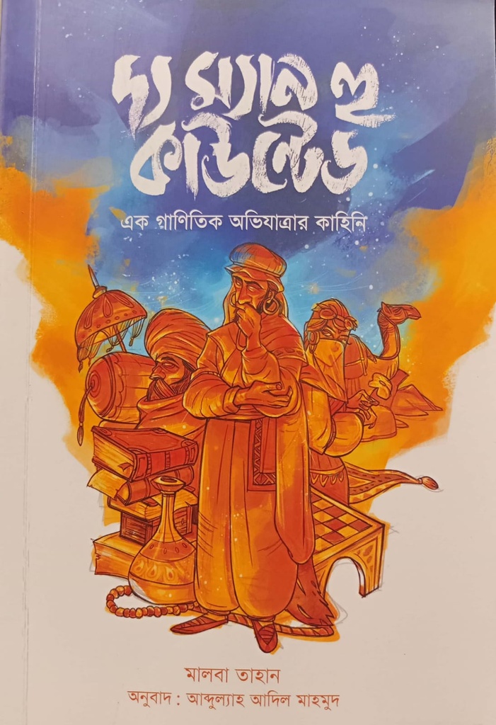 দ্য ম্যান হু কাউন্টেড