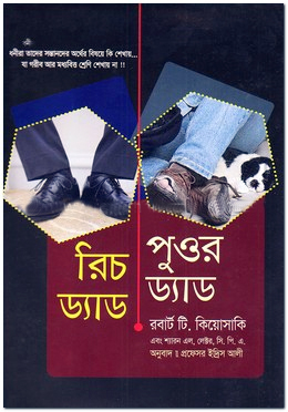 রিচ ড্যাড পুওর ড্যাড