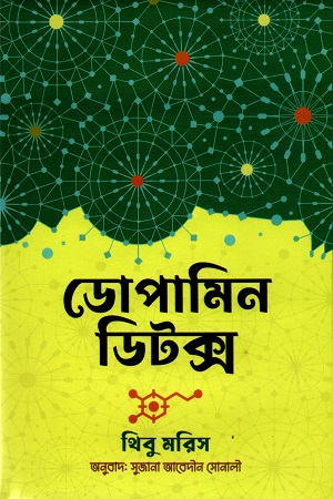 ডোপামিন ডিটক্স