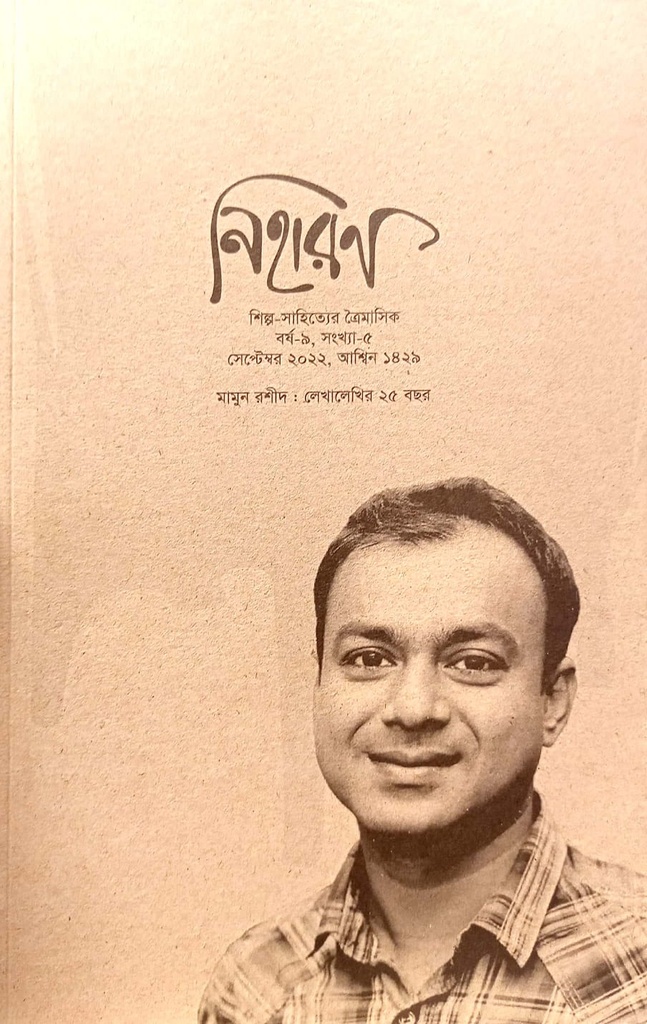 নিহারন সেপ্টেম্বর ২০২২