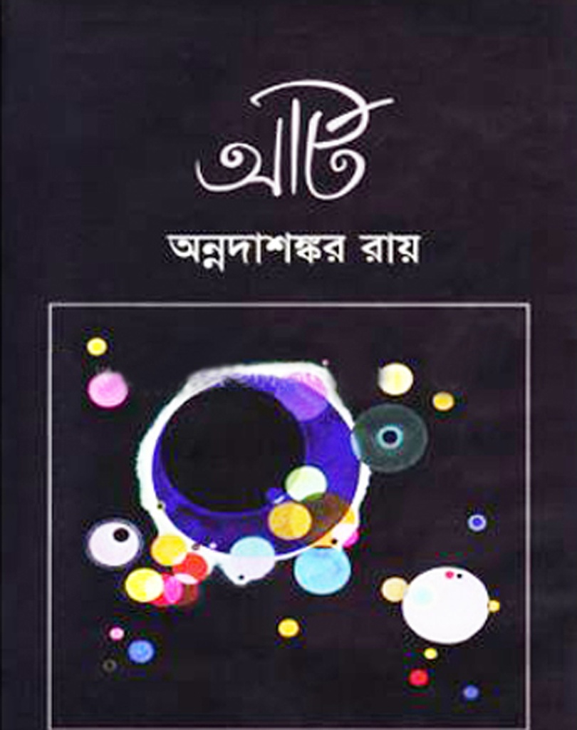 আর্ট