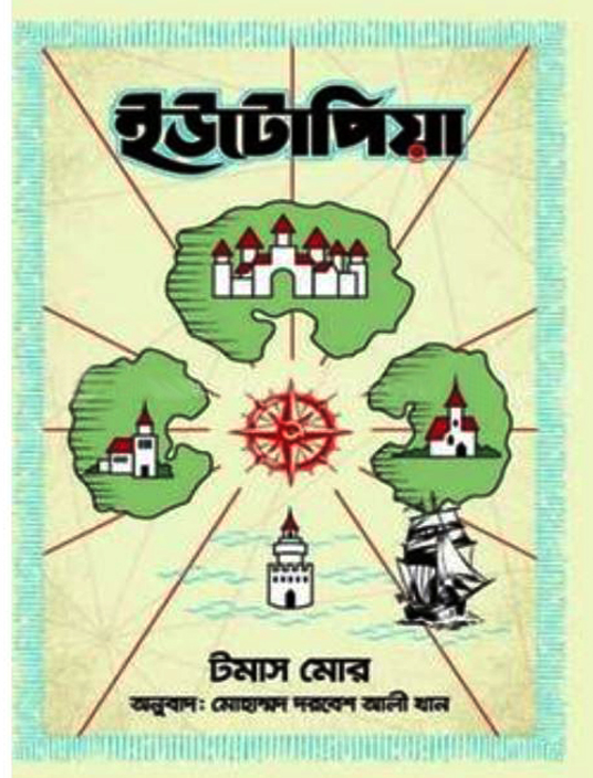 ইউটেপিয়া