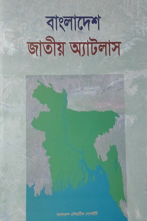 বাংলাদেশ ‍জাতীয় অ্যাটলাস